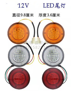 电动三轮车尾灯LED12伏圆尾灯总成转向灯餐车尾灯棚车尾灯
