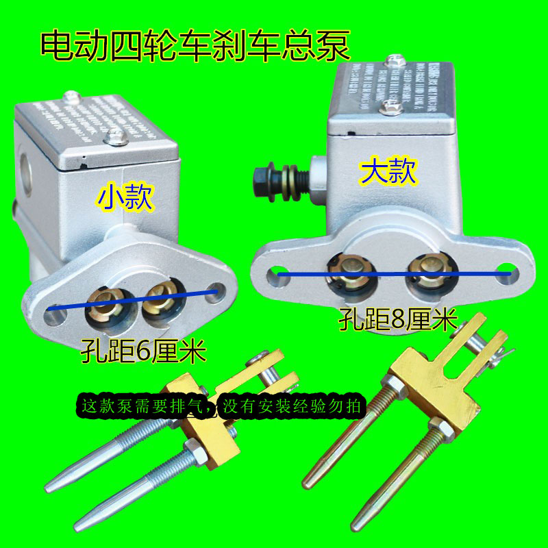 电动四轮车刹车总泵大阳老年代步车碟刹泵制动液压油泵总成包邮