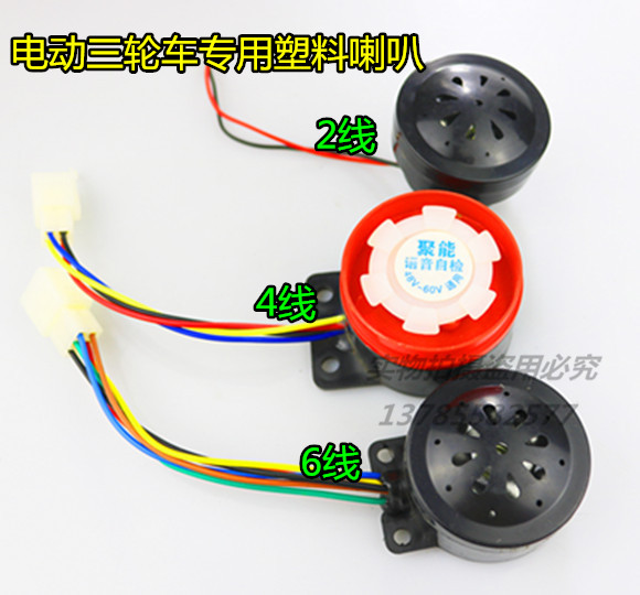 电动三轮车倒车喇叭2线4线6线语音自检喇叭四合一喇叭48v60v