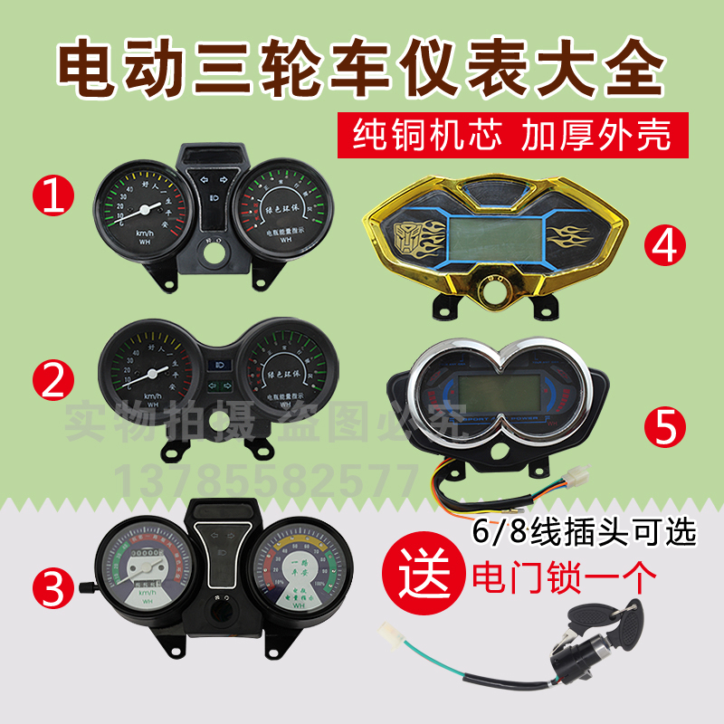 新款电动三轮车液晶仪表 48v-60v-72v电压通用 速度里程 送电门锁