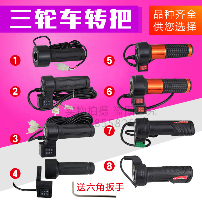 电动车转把三轮车电瓶车调速转把加油门把手加速手柄三速倒车巡航