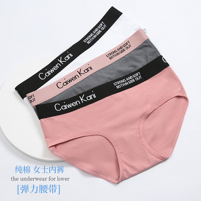 女生纯棉三角内裤中腰收腹宽腰
