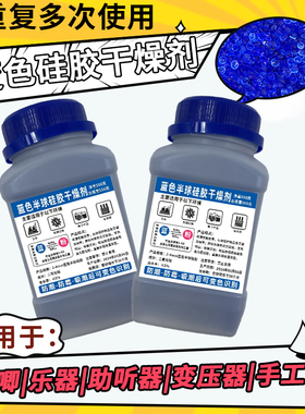 500克蓝色半球硅胶干燥剂助听器耳蜗吧唧谷子变压器防潮除湿相机