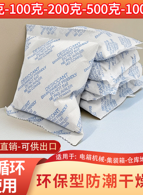 大包干燥剂防潮防霉集装箱50~1000克室内仓库橱柜工业用除湿环保