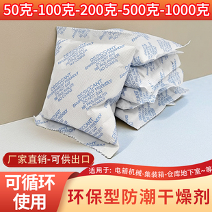 大包干燥剂防潮防霉集装箱50~1000克室内仓库橱柜工业用除湿环保