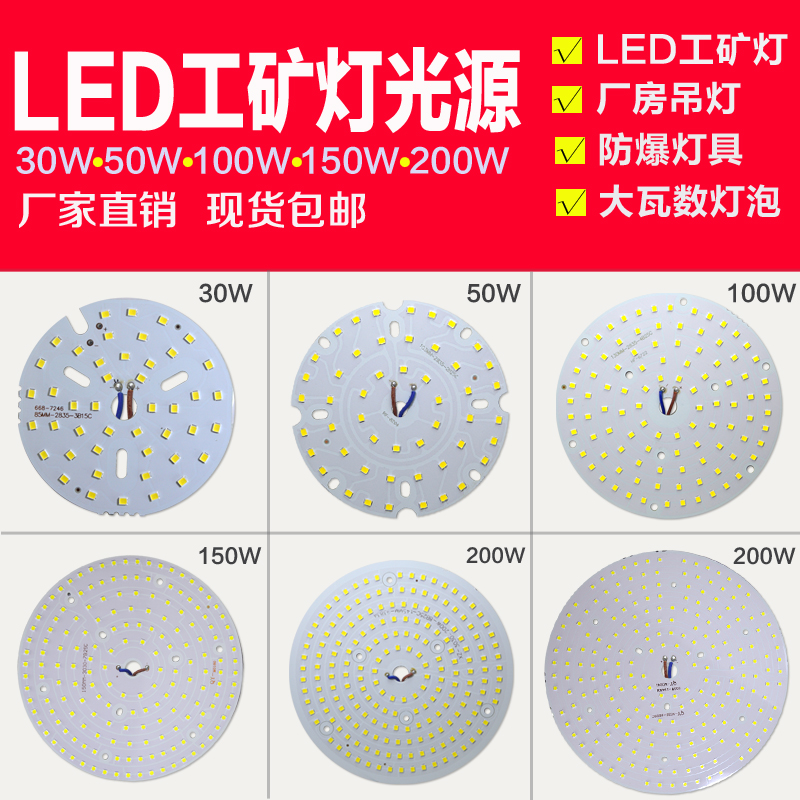 led工矿灯板厂房灯芯工厂房车间大功率灯泡光源板50w100w150w200w 家装灯饰光源 LED球泡灯 原图主图