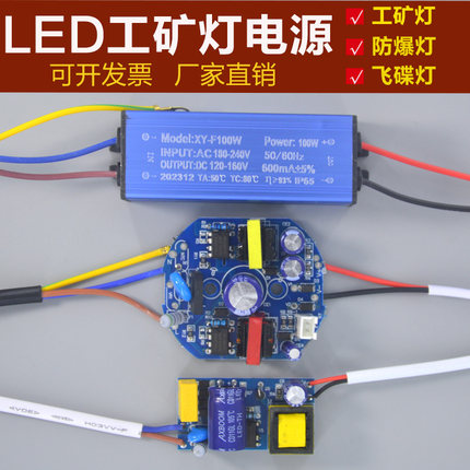 led镇流器厂房车间工矿灯飞碟灯驱动电源配件防爆灯变压器driver