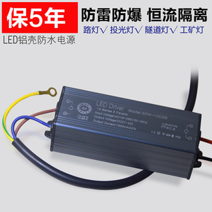 led防水驱动电源镇流器铝壳路灯投光灯30W50W100W防雷恒流变压器