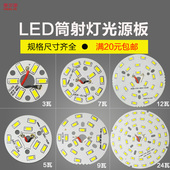 led贴片灯板筒灯光源替换板水晶吊灯改造板灯珠灯芯配件3w12w18w