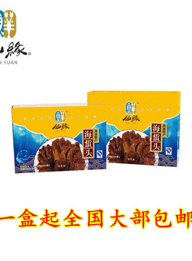 南通 如东 特产 仙缘 海鲜 海蜇头 即食海蜇头 礼盒 江浙沪包邮