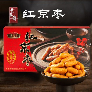 正宗南通平潮特产景福斋红京枣 京果 260g 精品 礼盒满2盒包邮