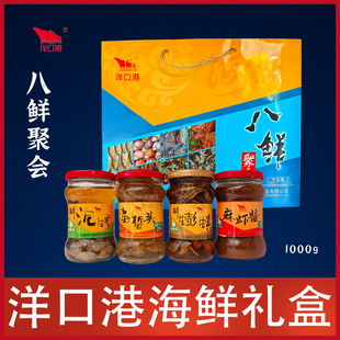 南通如东特产洋口港海鲜礼盒泥螺麻虾酱海蜇头醉蟹过年好礼1KG