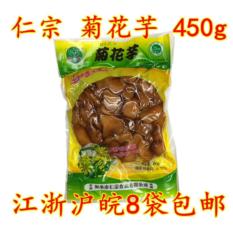 正宗南通如皋特产仁宗洋生姜芋洋姜片菊花芋酱芋450克袋装,水产肉类/新鲜蔬果/熟食,酱菜/下饭菜/外婆菜,淘宝优惠券,粉丝福利购,淘宝优惠卷