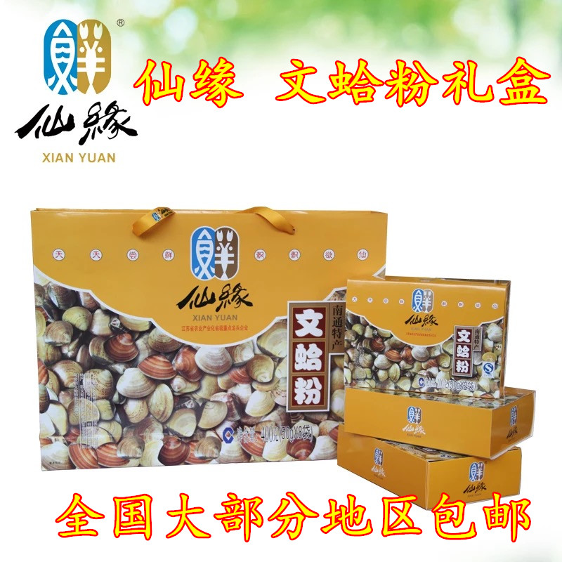 南通 如东 特产 仙缘 海鲜 文蛤粉 礼盒 400g 包邮 可替代味精
