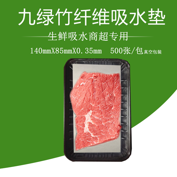 九绿竹生鲜食品牛肉托盘吸水垫猪肉吸血垫三文鱼生吸水纸可降解