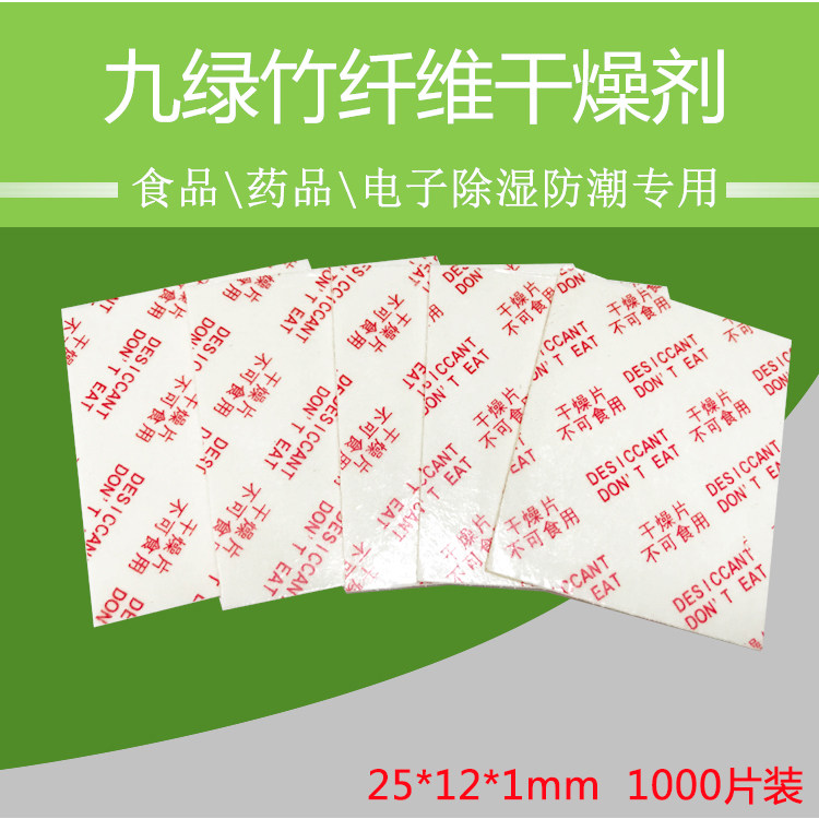 九绿竹纤维干燥剂月饼猫粮狗粮宠物食品除湿防霉防潮剂1000片装