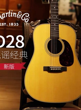 Martin马丁吉他D28美产HD28全单OM28民谣OMJM电箱41寸