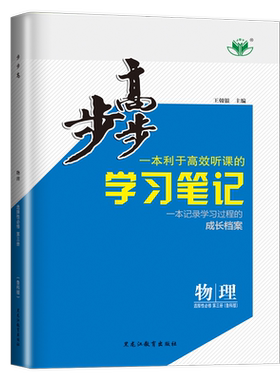 步步高物理鲁科版选择性必修三册