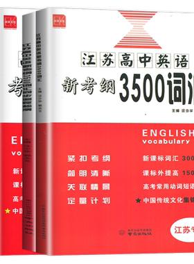 诚康文化考点全解英语江苏版考纲