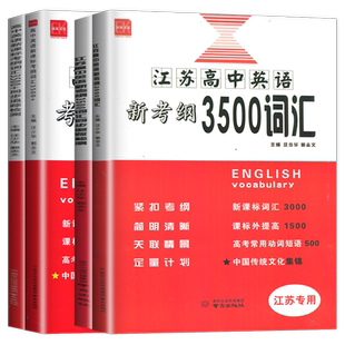 2026高中英语新考纲3500词汇 配套同步追踪检测 江苏版 全国版 高二高三高考英语词汇大全 动词短语考点训练词块搭配教辅诚康文化
