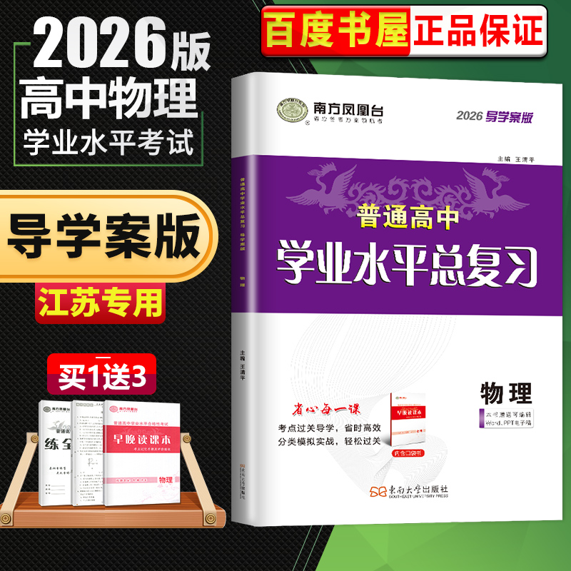 物理江苏专用学业水平总复习