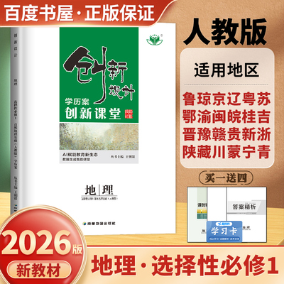人教版2026创新设计地理选择性必修1自然地理基础 学历案地理选修一创新课堂 高二上同步课时单元专题提优 高中检测卷通用版金榜苑