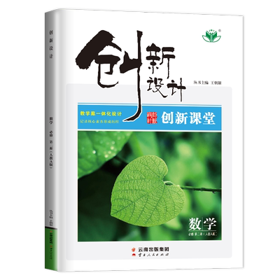 人教A版数学必修第二册创新设计