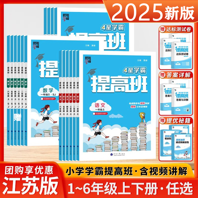 学霸提高班小学语数英任选
