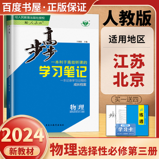 2024 物理选择性必修第三册 高二步步高练透物理选修3课练习册检测卷黑龙江教育出版 江苏北京专用 步步高学习笔记 新教材 社 人教版