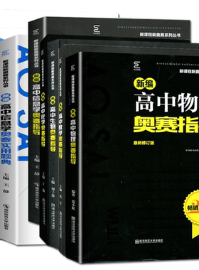 新编高中地理奥赛实用题典