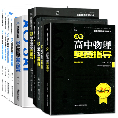新编高中地理奥赛实用题典