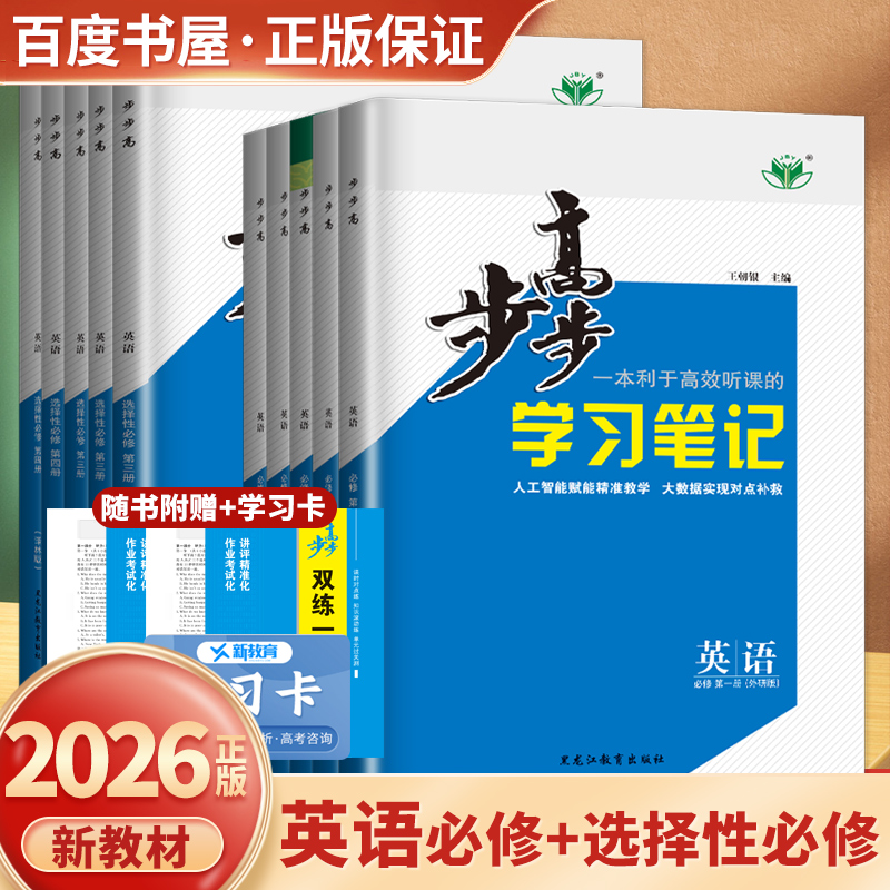 步步高英语高一高二上下册