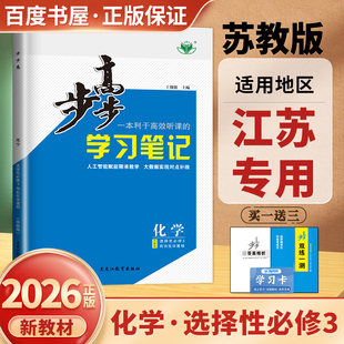 苏教版江苏专用2026步步高学习笔记化学选择性必修3物质结构与性质 新教材化学选修三双练一测同步高二教材课时单元阶段训金榜苑