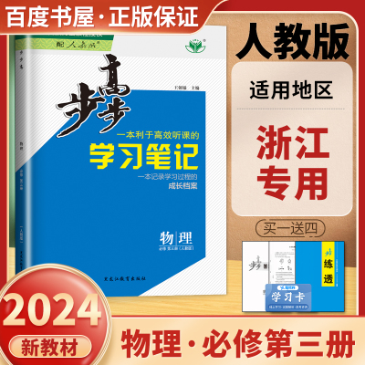 步步高物理人教版必修第三册