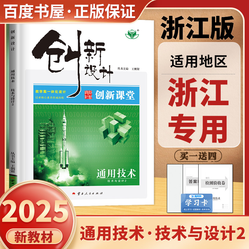 通用技术创新设计技术与设计2