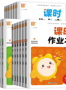 课时作业本同步小学教材江苏专用