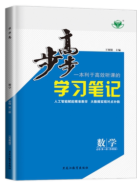 数学必修第一册苏教版江苏步步高