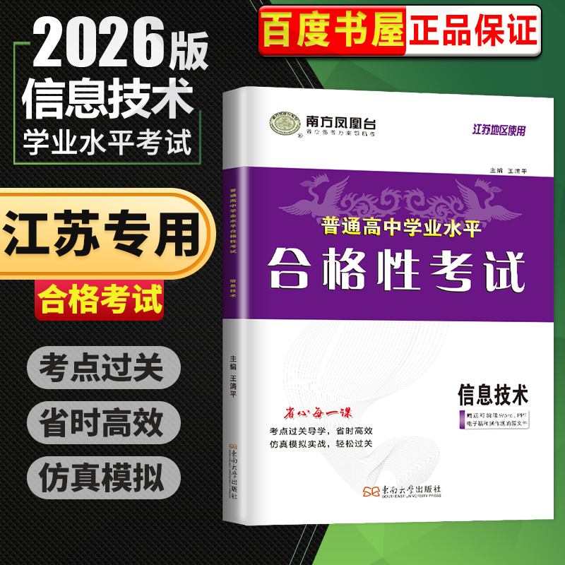 信息技术江苏学业水平合格性考试
