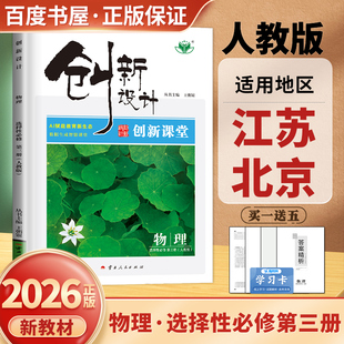 高中培优练习检测卷 阶段训练 金榜苑 新教材选修2创新课堂高二同步课时单元 江苏北京专用2026创新设计物理选择性必修第二册人教版