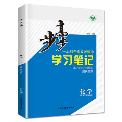 苏教版化学必修第一册步步高