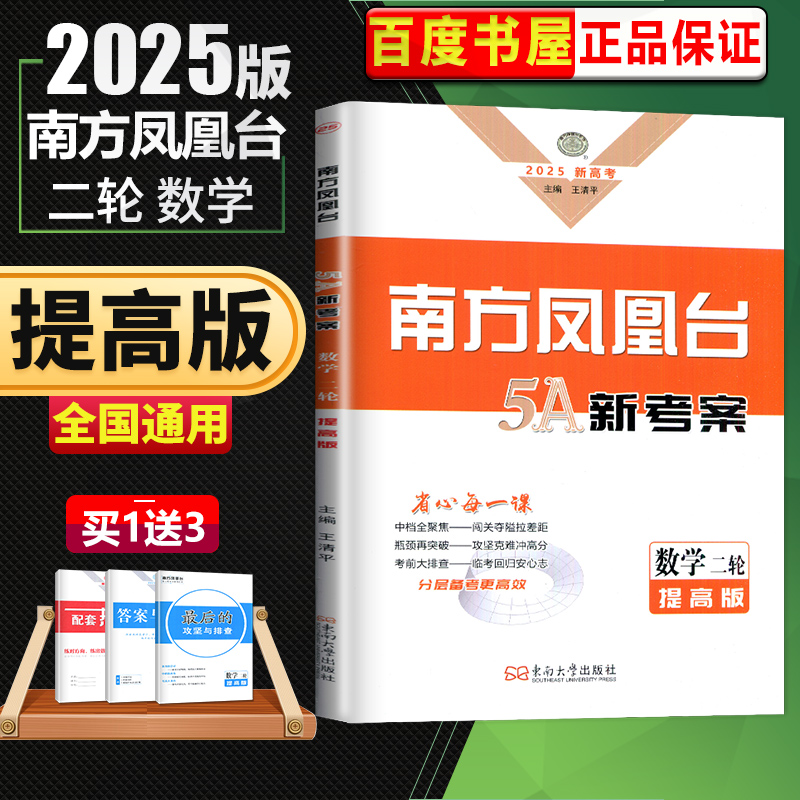 南方凤凰台二轮5A新考案数学