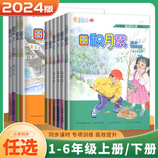 2024新小学日积月累语文一二三四五六年级上册下册 123456年级晨读午诵优选七彩语文 课外阅读古诗词文章背诵 江苏凤凰少年儿童