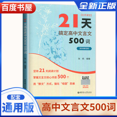 21天搞定高中文言文500词