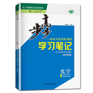 人教版2026步步高学习笔记化学选择性必修2物质结构与性质 新教材化学选修二双练一测同步高二课时单元阶段训练 24省通用金榜苑