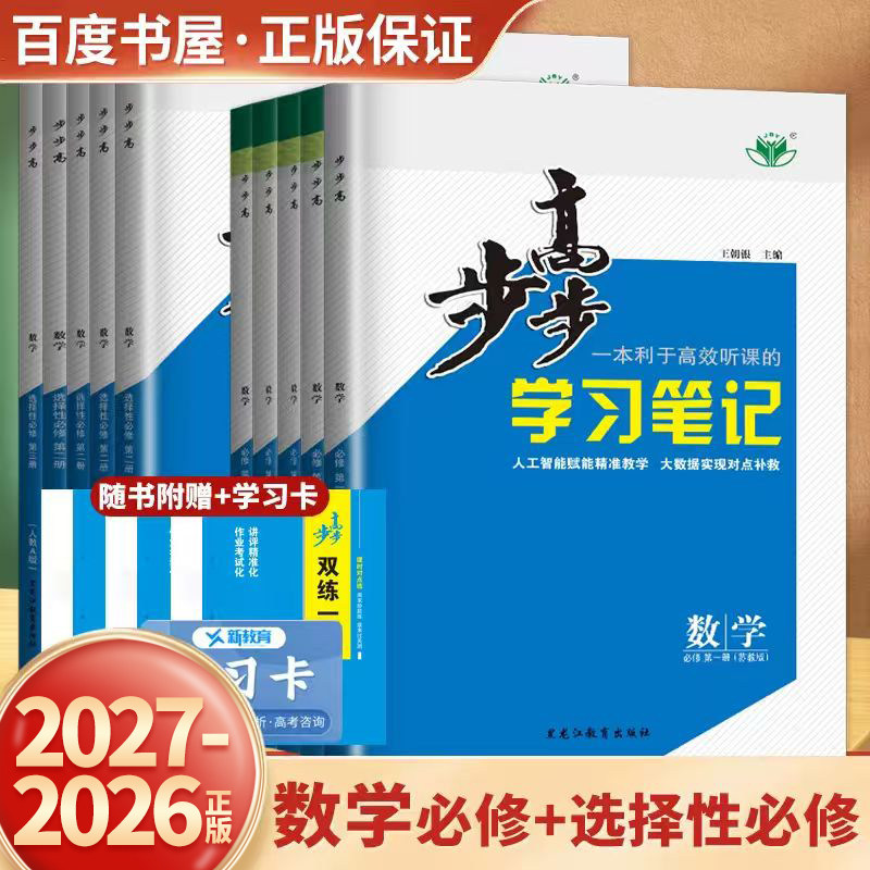 步步高高中数学必修二图片