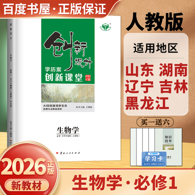 人教版2026创新设计高中生物学必修一分子与细胞 学历案 创新课堂生物必修1 同步新高一上生物课时精练提优检测卷课时练5省金榜苑