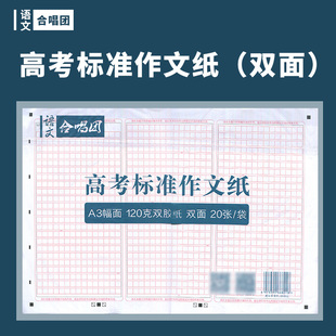 高考专用标准A3双面120克纸张 高考语文作文专用格子纸 中考答题卡全真模拟作文纸练字写作考研管理联考格子纸