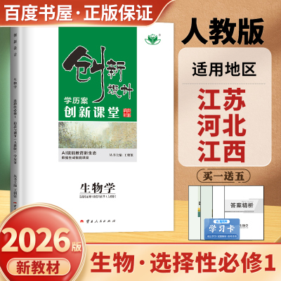 人教版2026创新设计生物学选择性必修1稳态与调节 生物选修一创新课堂学历案 高二上同步课时单元专题高中阶段检测卷3省适用金榜苑