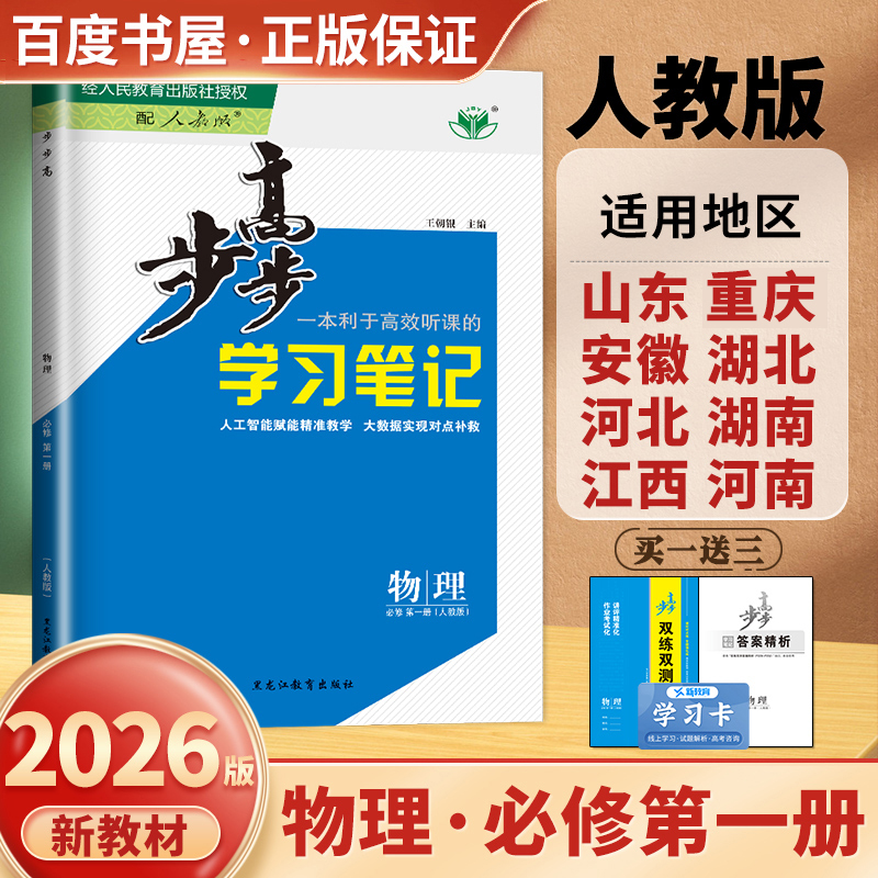 人教版物理必修第一册步步高