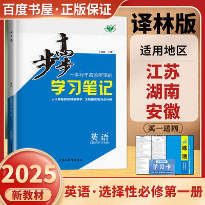 选择性必修第一册译林步步高英语